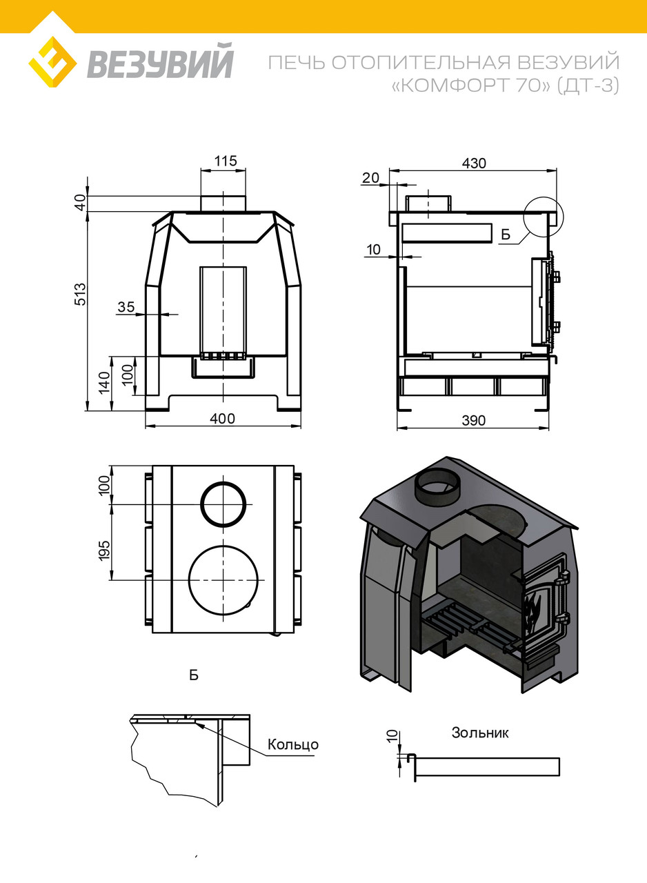 Печь отопительная Везувий "Комфорт 70" (ДТ-3С) - фото 2 - id-p219562833