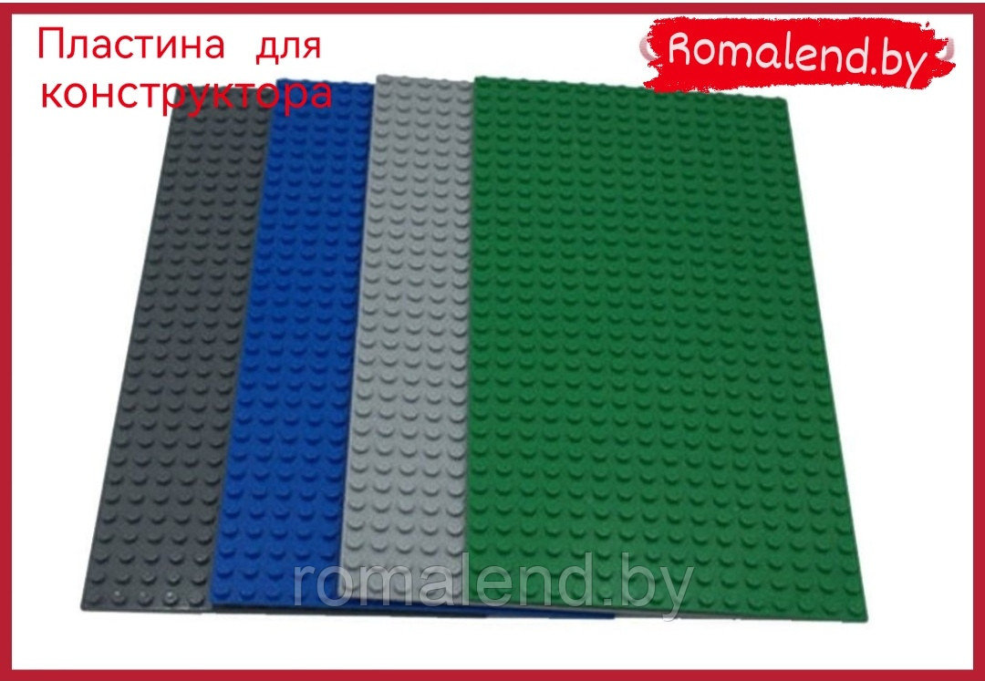 Пластина-основание для блочного конструктора 26 х 13 см - фото 1 - id-p219563155