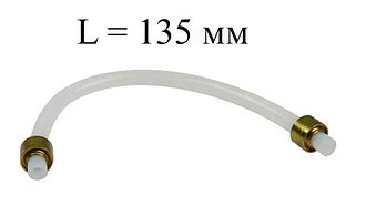 Трубка тефлоновая L=135 мм для кофемашин Delonghi 5513213661