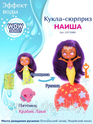 Кукла с аксессуарами SeasTers Принцесса русалка. Наиша / EAT15600 - фото 3 - id-p219566118