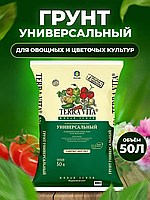 Питательный грунт Живая земля (Terra vita) универсальный, 50 л