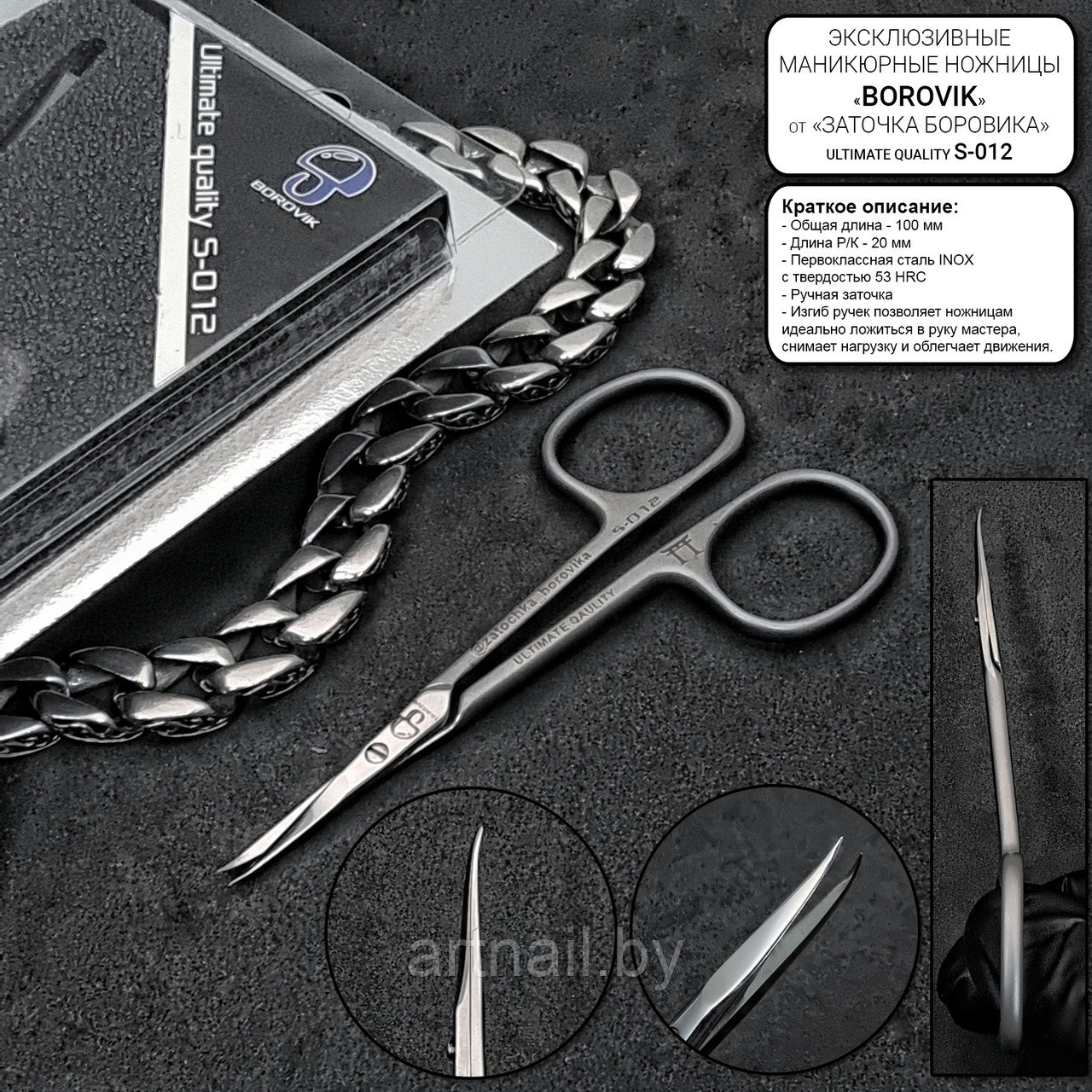 Ножницы маникюрные для кутикулы "Заточка Боровика" SERIES S-012 Ultimate Quality (загнутый кончик)