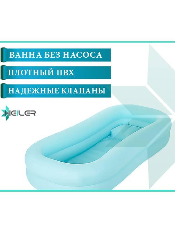 Ванна надувная Heiler для мытья человека SG-IB-B (без компр.) - фото 1 - id-p204785146