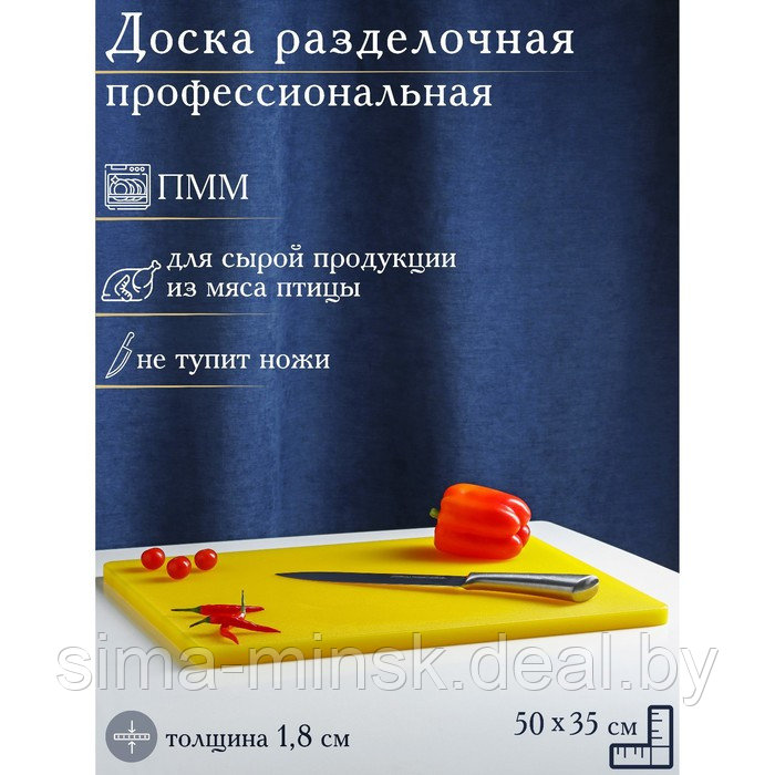 Доска профессиональная разделочная, 50×35×1,8 см, цвет жёлтый - фото 1 - id-p219576557