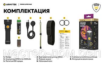 Фонарь Armytek Prime C2 Pro MAX Белый, фото 3