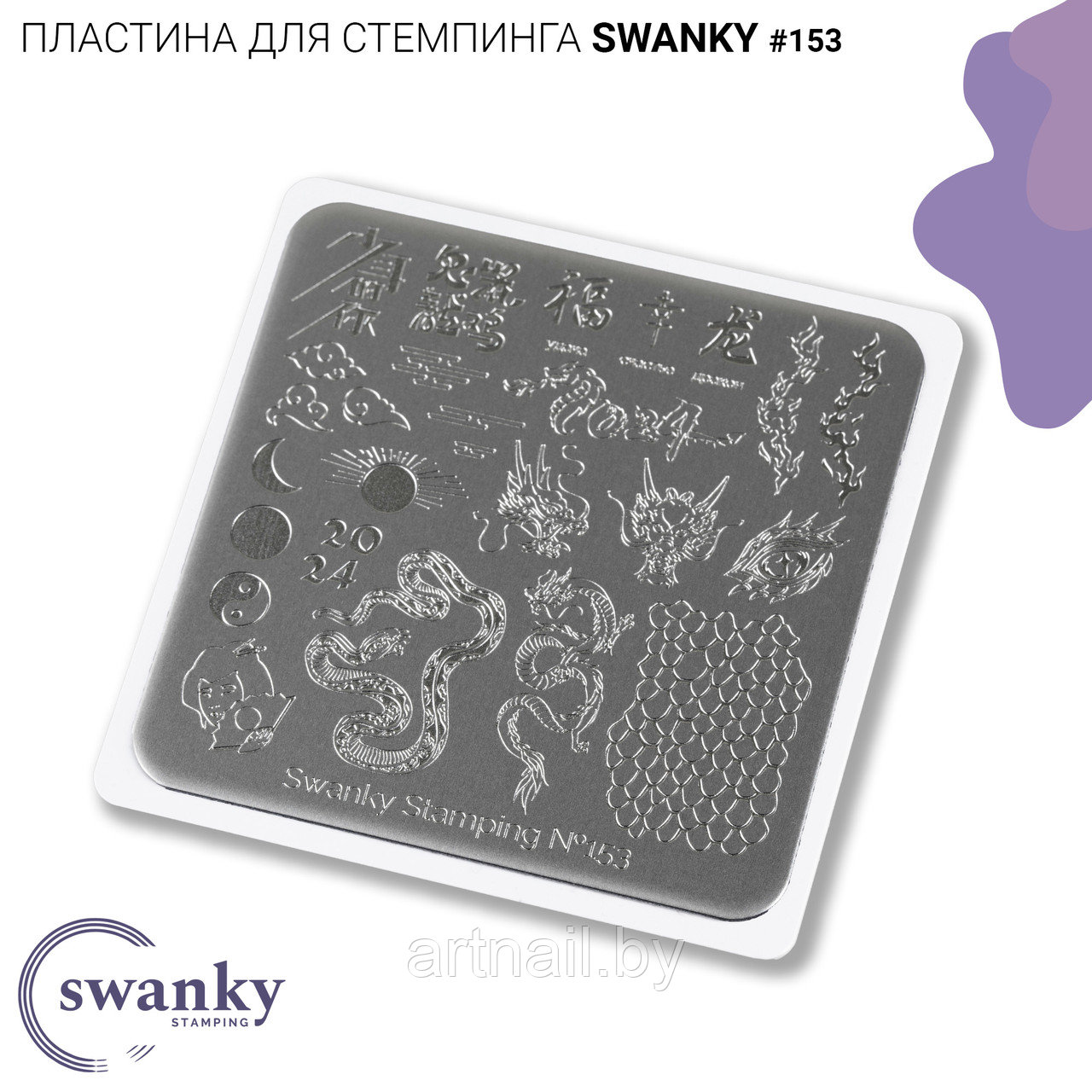 Swanky Stamping, Пластина №153