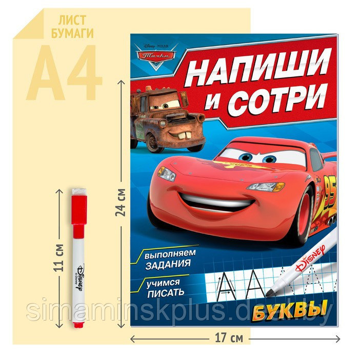 Набор многоразовых книг «Напиши и сотри», 3 шт по 16 стр., Тачки - фото 6 - id-p219577282