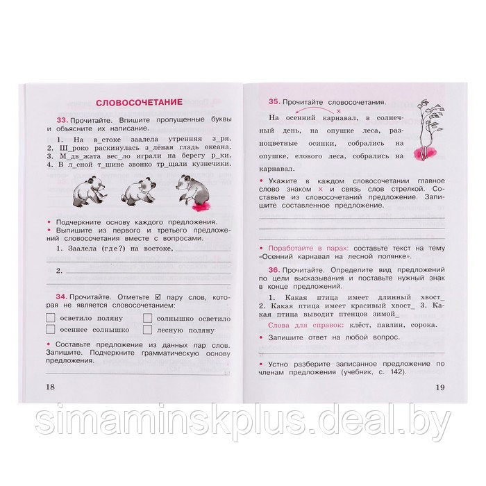 Рабочая тетрадь «Русский язык 3 класс» В 2-х частях. Часть 1. 2023 Канакина В.П. - фото 5 - id-p219577670