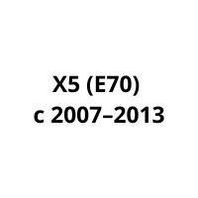 Защита двигателя BMW X5 (E70) с 2007–2013