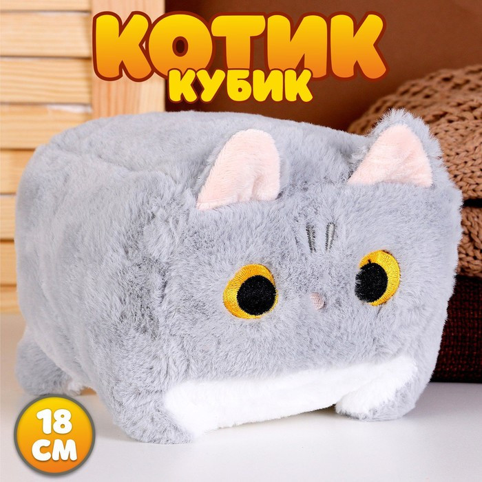 Мягкая игрушка «Котик-кубик», 18 см, цвет серый - фото 1 - id-p219580068