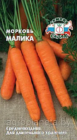 Морковь драже Малика 200шт Седек