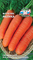 Морковь Малика 2г Седек