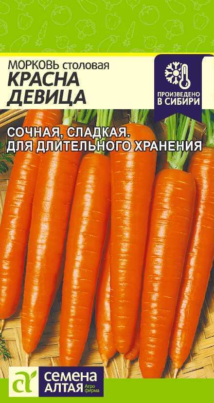 Морковь Красна Девица 2г Семена Алтая - фото 1 - id-p198696891