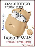 HOCO (6931474789242) EW45 Caramel Cat