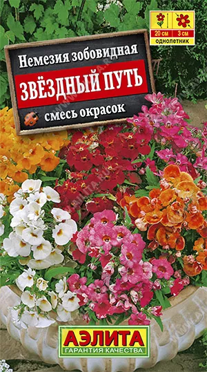 Немезия Звёздный путь смесь 0,03г Аэлита