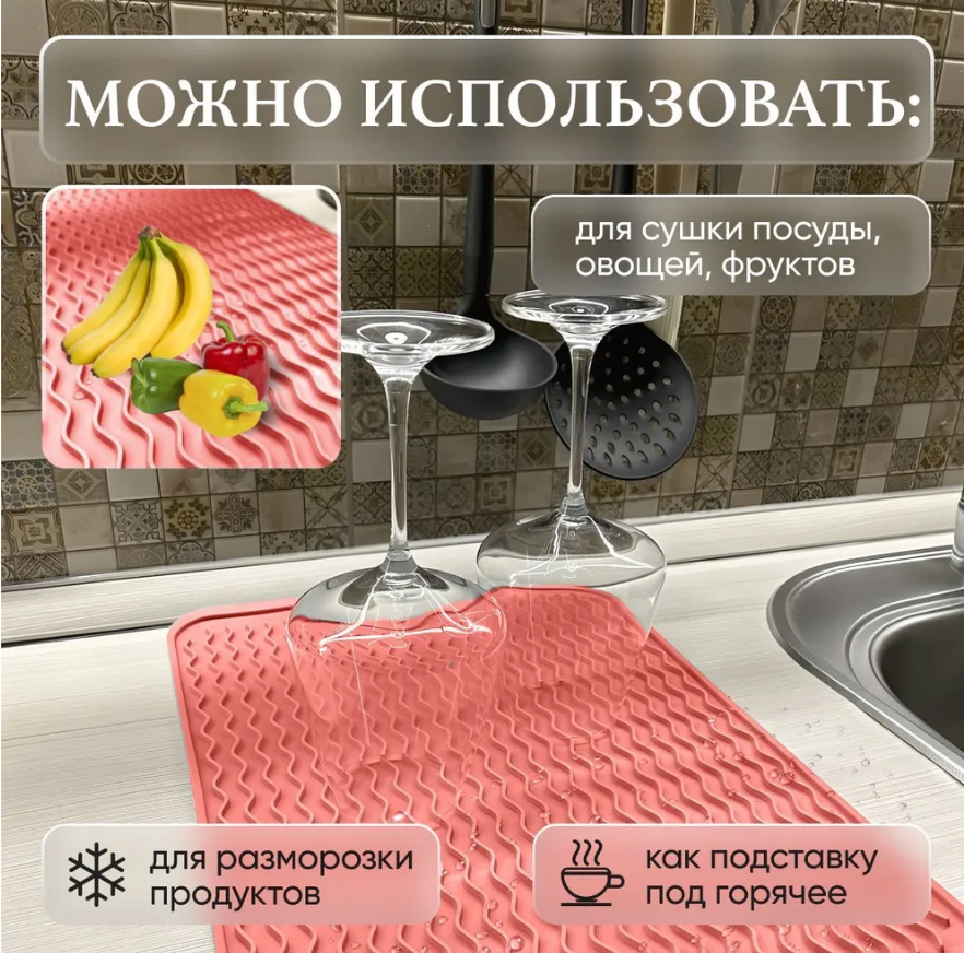 Коврик силиконовый для сушки посуды 45х40 см. - фото 7 - id-p219585852