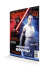 Журнал Мир фантастики №193 (декабрь 2019)
