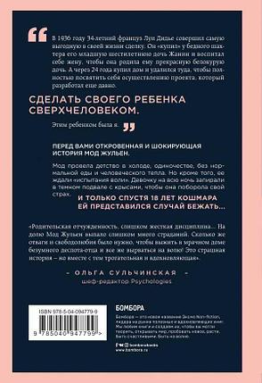 Рассказ дочери. 18 лет я была узницей своего отца, фото 2