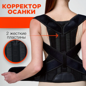 Корректор осанки ортопедический с ребрами жесткости р-р XL / Корсет для осанки спины - фото 1 - id-p219585861