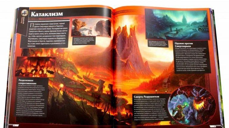 World of Warcraft. Полная иллюстрированная энциклопедия, фото 2