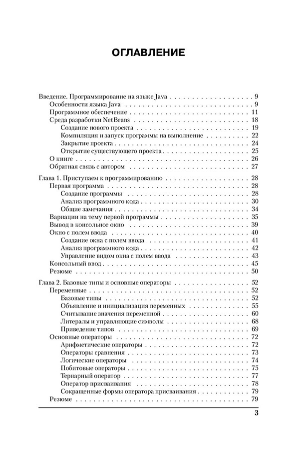 Программирование на Java для начинающих - фото 2 - id-p219585308