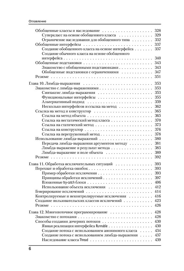 Программирование на Java для начинающих - фото 5 - id-p219585308