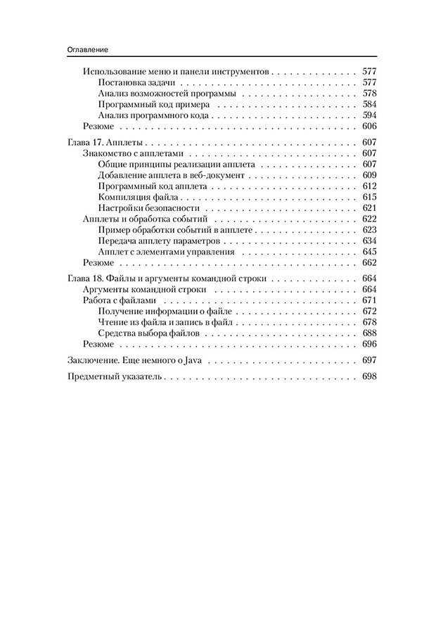 Программирование на Java для начинающих - фото 7 - id-p219585308