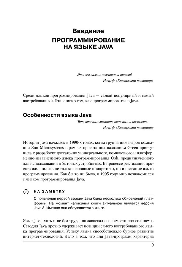 Программирование на Java для начинающих - фото 8 - id-p219585308