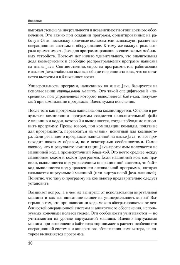 Программирование на Java для начинающих - фото 9 - id-p219585308