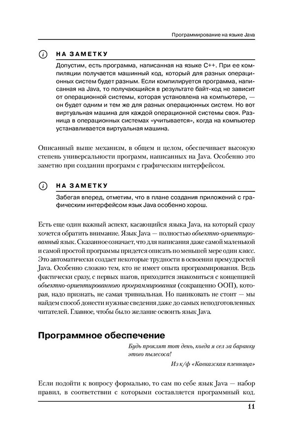 Программирование на Java для начинающих - фото 10 - id-p219585308