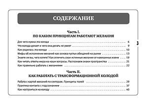 Метафорические карты исполнения желаний. Искусство получать, фото 2