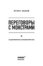 Переговоры с монстрами. Как договориться с сильными мира сего, фото 3