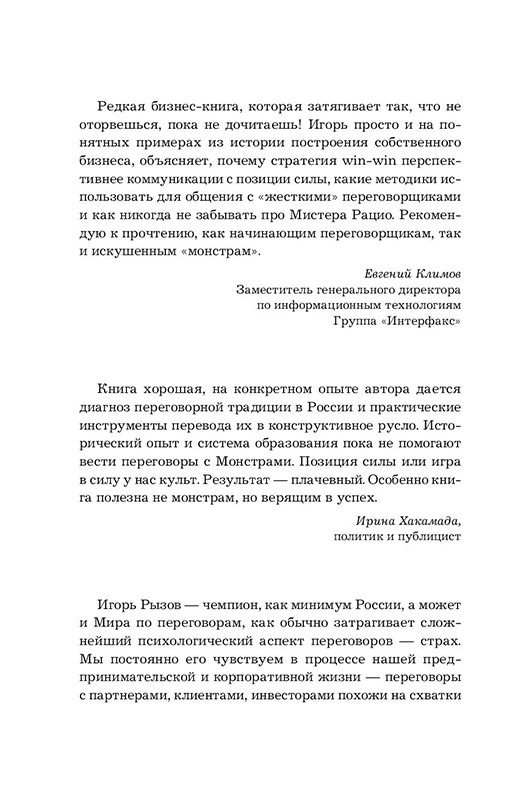 Переговоры с монстрами. Как договориться с сильными мира сего - фото 4 - id-p219585317