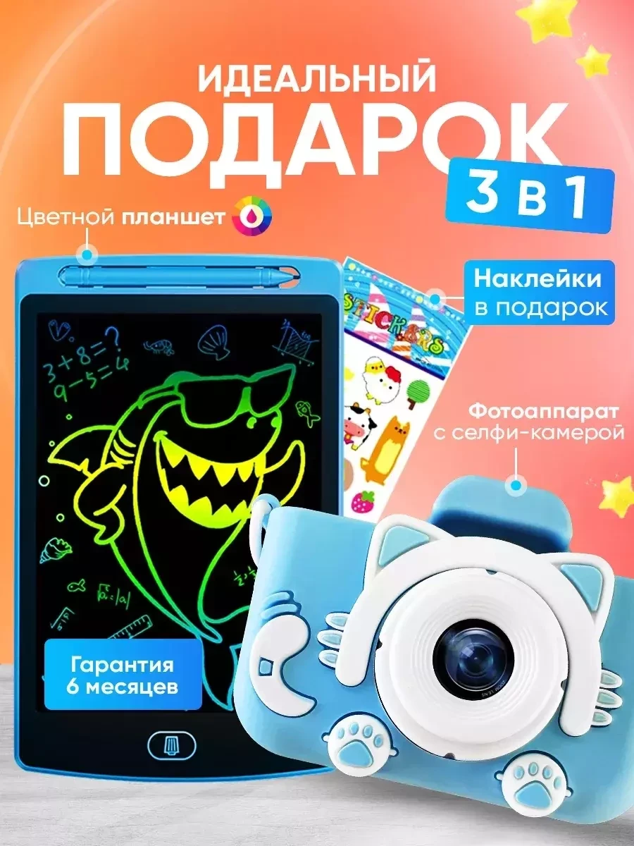 Детский фотоаппарат в наборе с планшетом и наклейками 3 в 1 - фото 2 - id-p219585480
