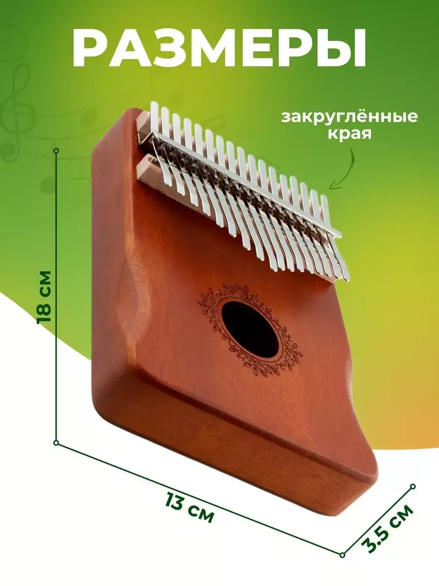 Калимба деревянная 17 нот с чехлом (коричневый) - фото 7 - id-p219585485