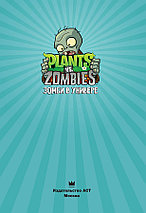 Растения против зомби. Зомби в универе / Plants vs Zombies, фото 3