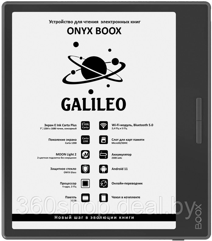 Электронная книга Onyx BOOX Galileo - фото 1 - id-p219582680