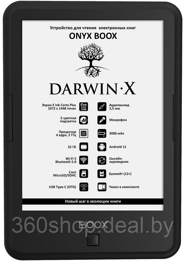 Электронная книга Onyx BOOX Darwin X - фото 1 - id-p219582683