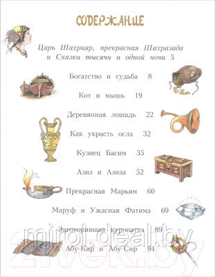 Книга Эксмо Сказки тысячи и одной ночи - фото 5 - id-p219592829