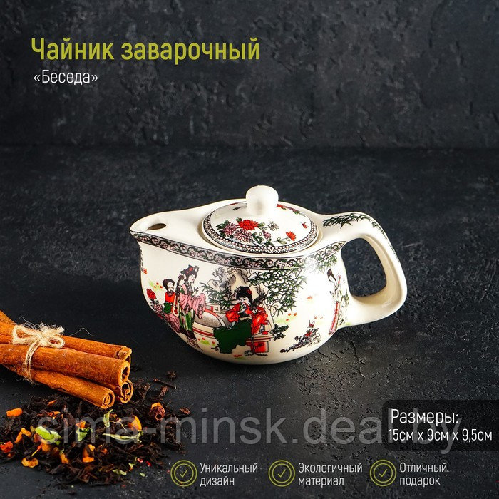 Чайник керамический заварочный с металлическим ситом «Беседа», 200 мл - фото 1 - id-p219592327