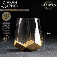 Стакан стеклянный Magistro «Дарио», 450 мл, 10×11,5 см, цвет золотой