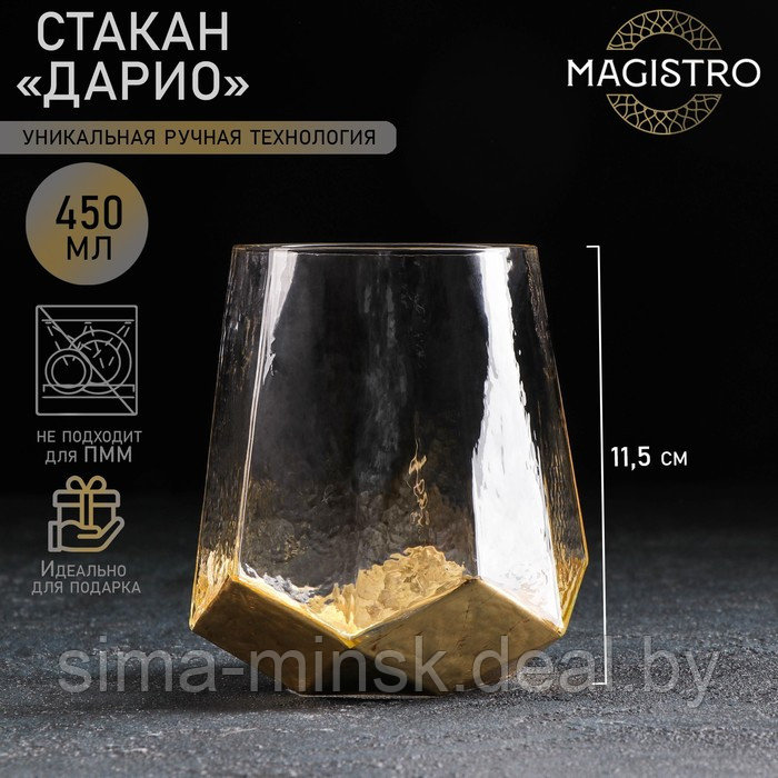 Стакан стеклянный Magistro «Дарио», 450 мл, 10×11,5 см, цвет золотой - фото 1 - id-p219594390