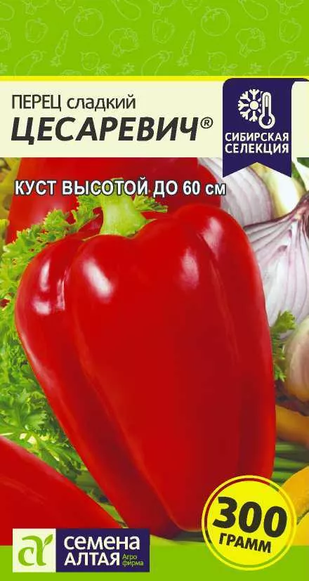Перец Цесаревич 0,1г Семена Алтая