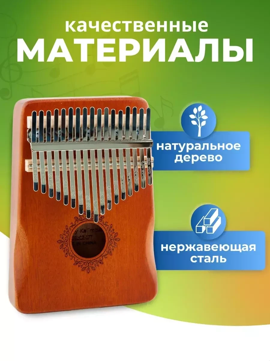 Калимба деревянная 17 нот с чехлом (коричневый) - фото 3 - id-p219589798