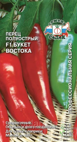 Перец полуострый Букет Востока F1 0,1г Седек