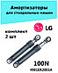 Амортизаторы 100N для стиральной машины LG 4901ER2003A комплект 2 шт, фото 4