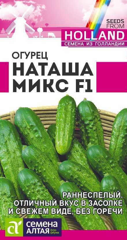 Огурец Наташа F1 8шт Семена Алтая