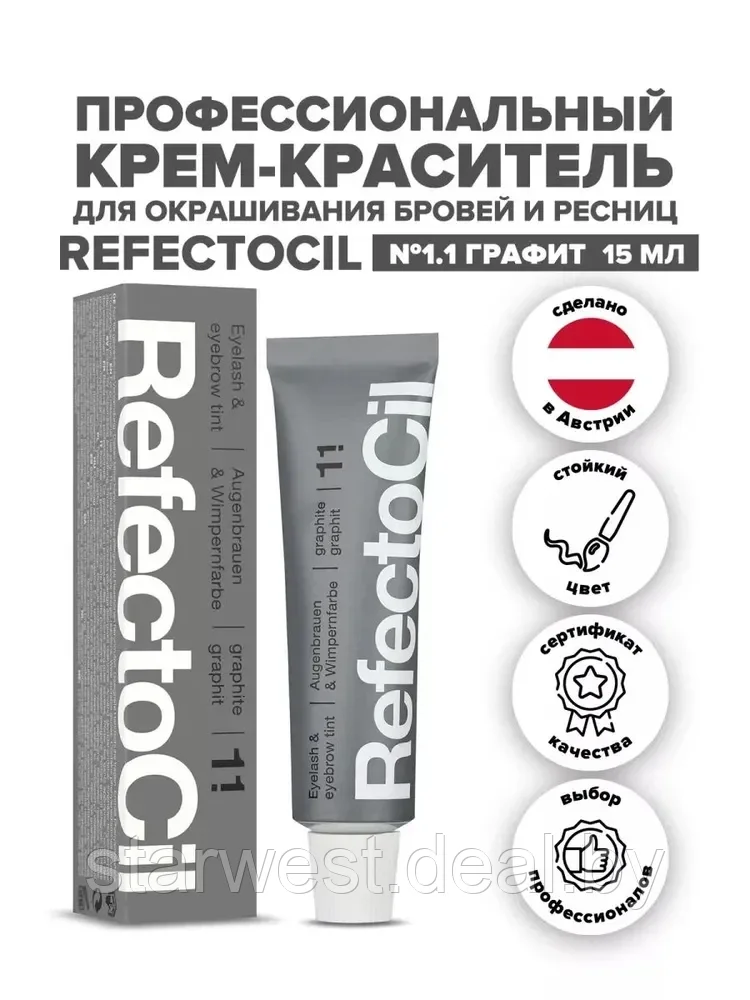 Refectocil Eyelash and Eyebrow Dye #1.1 Графит / Graphite 15 мл Краска для бровей и ресниц - фото 1 - id-p219604044