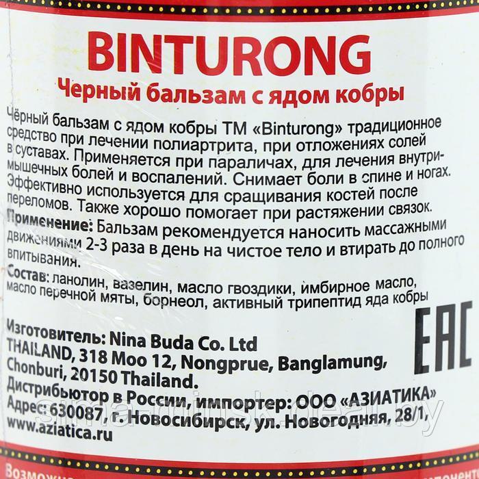 Чёрный бальзам с ядом кобры Binturong, при внутримышечных болях и воспалениях, 50 г - фото 2 - id-p219596422