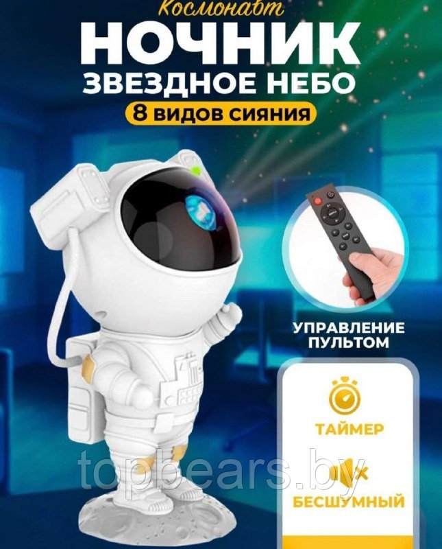 Ночник проектор игрушка Астронавт Astronaut Starry Sky Projector с пультом ДУ - фото 3 - id-p219604888